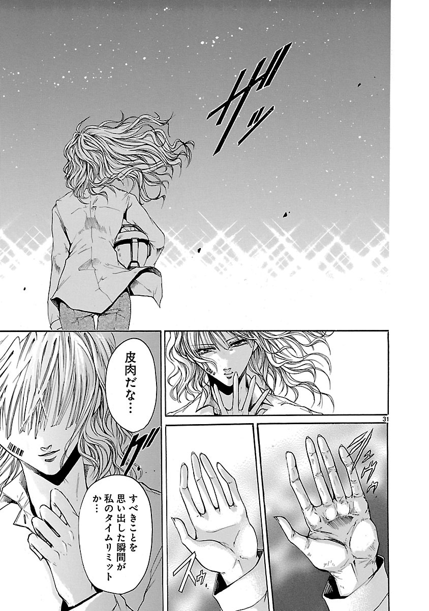 MAJESTIC PRINCE ─庄严皇子─ 第48話 - Page 31