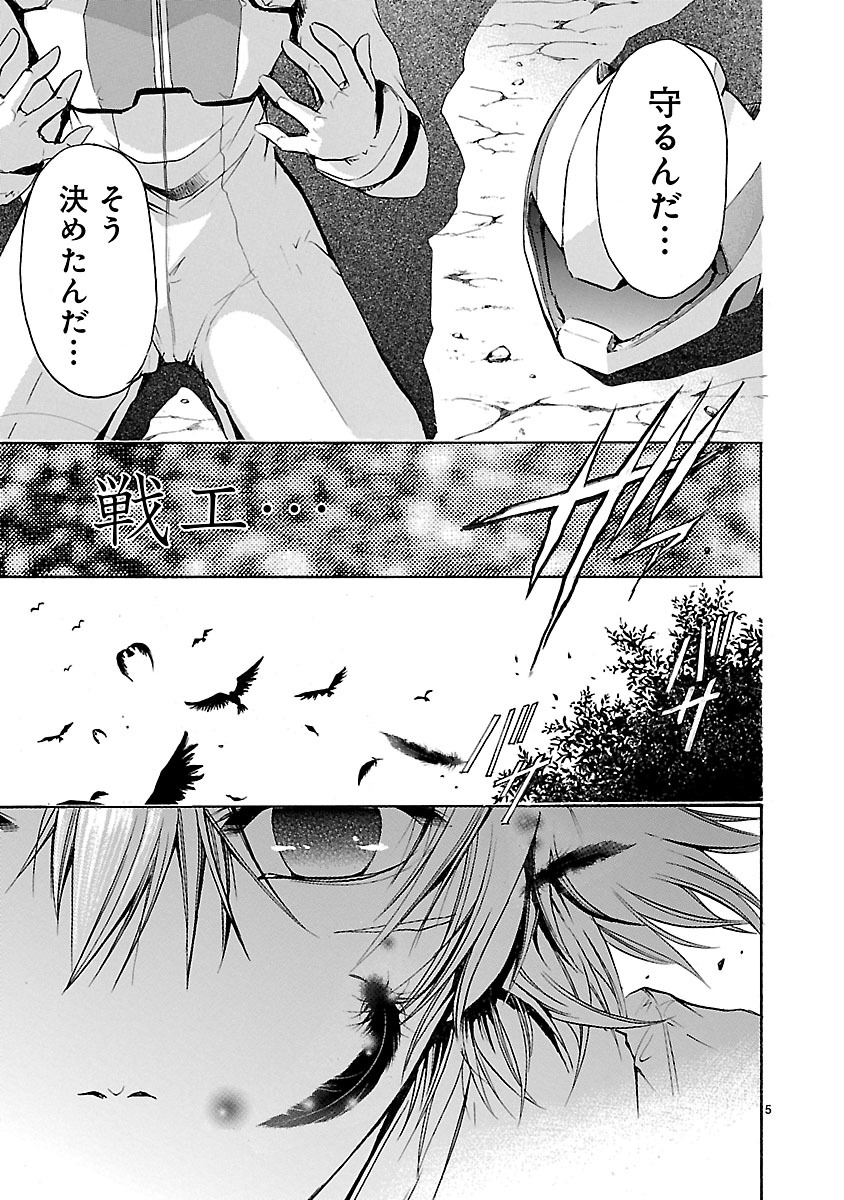 MAJESTIC PRINCE ─庄严皇子─ 第29話 - Page 5