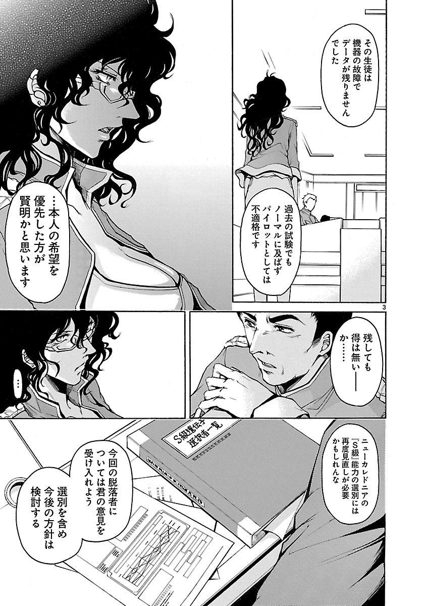 MAJESTIC PRINCE ─庄严皇子─ 第31話 - Page 3