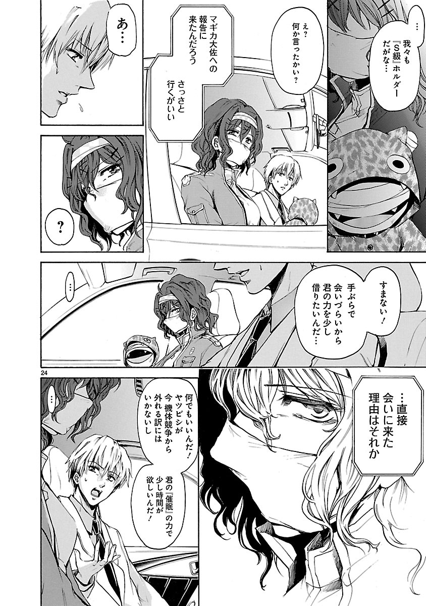 MAJESTIC PRINCE ─庄严皇子─ 第39話 - Page 24