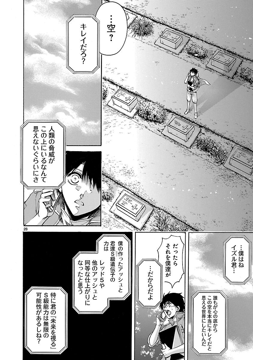 MAJESTIC PRINCE ─庄严皇子─ 第86話 - Page 5