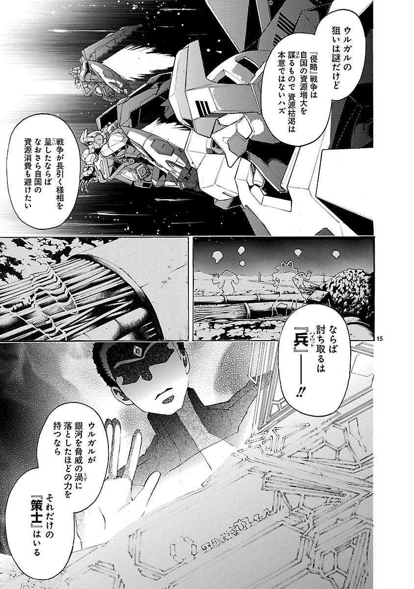 MAJESTIC PRINCE ─庄严皇子─ 第38話 - Page 15