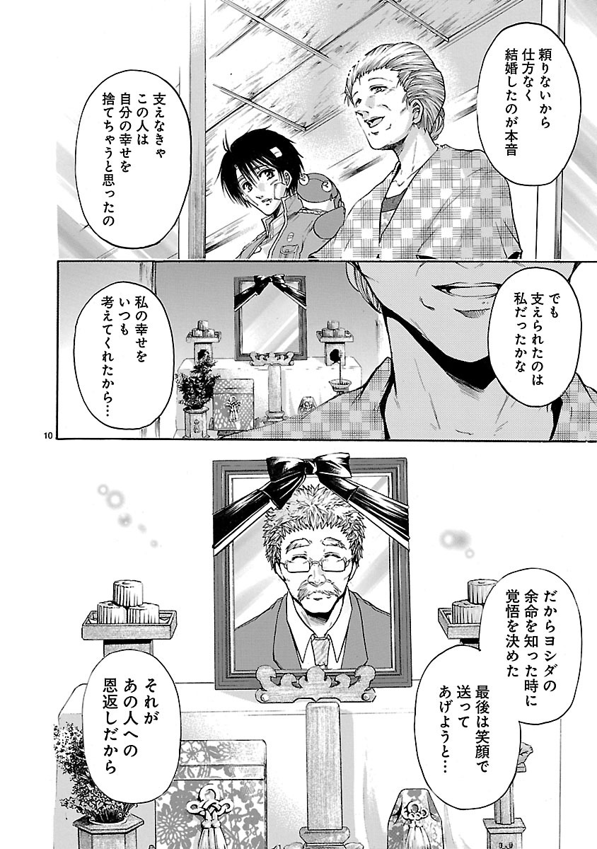 MAJESTIC PRINCE ─庄严皇子─ 第46話 - Page 10