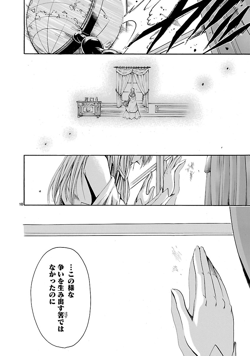 MAJESTIC PRINCE ─庄严皇子─ 第63話 - Page 18