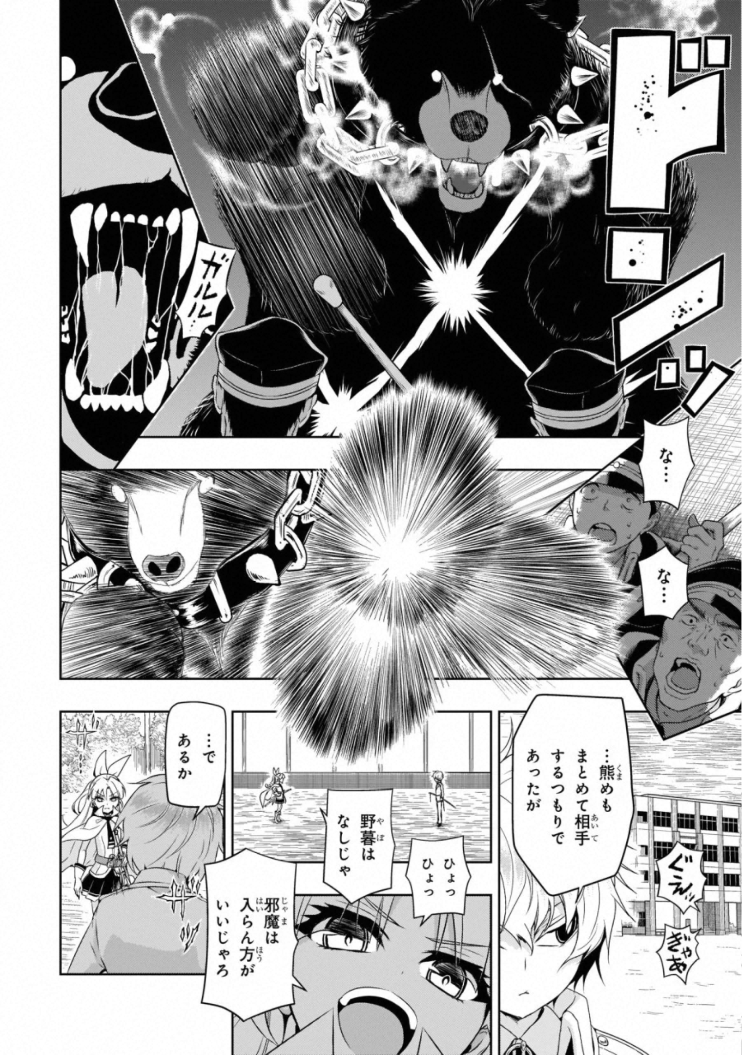 武装少女マキャヴェリズム 第55話 - Page 10