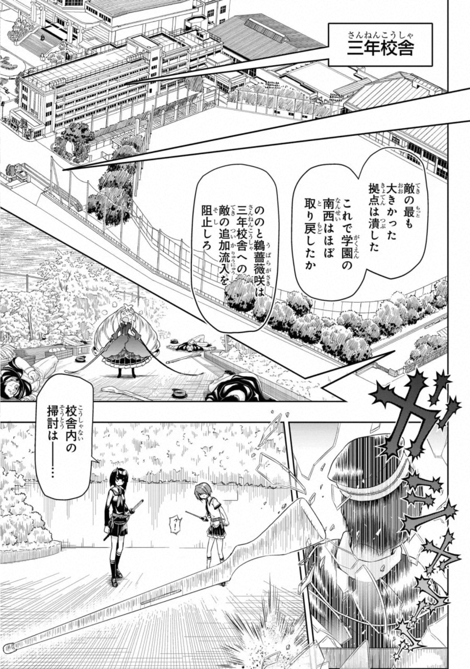 武装少女マキャヴェリズム 第55話 - Page 7