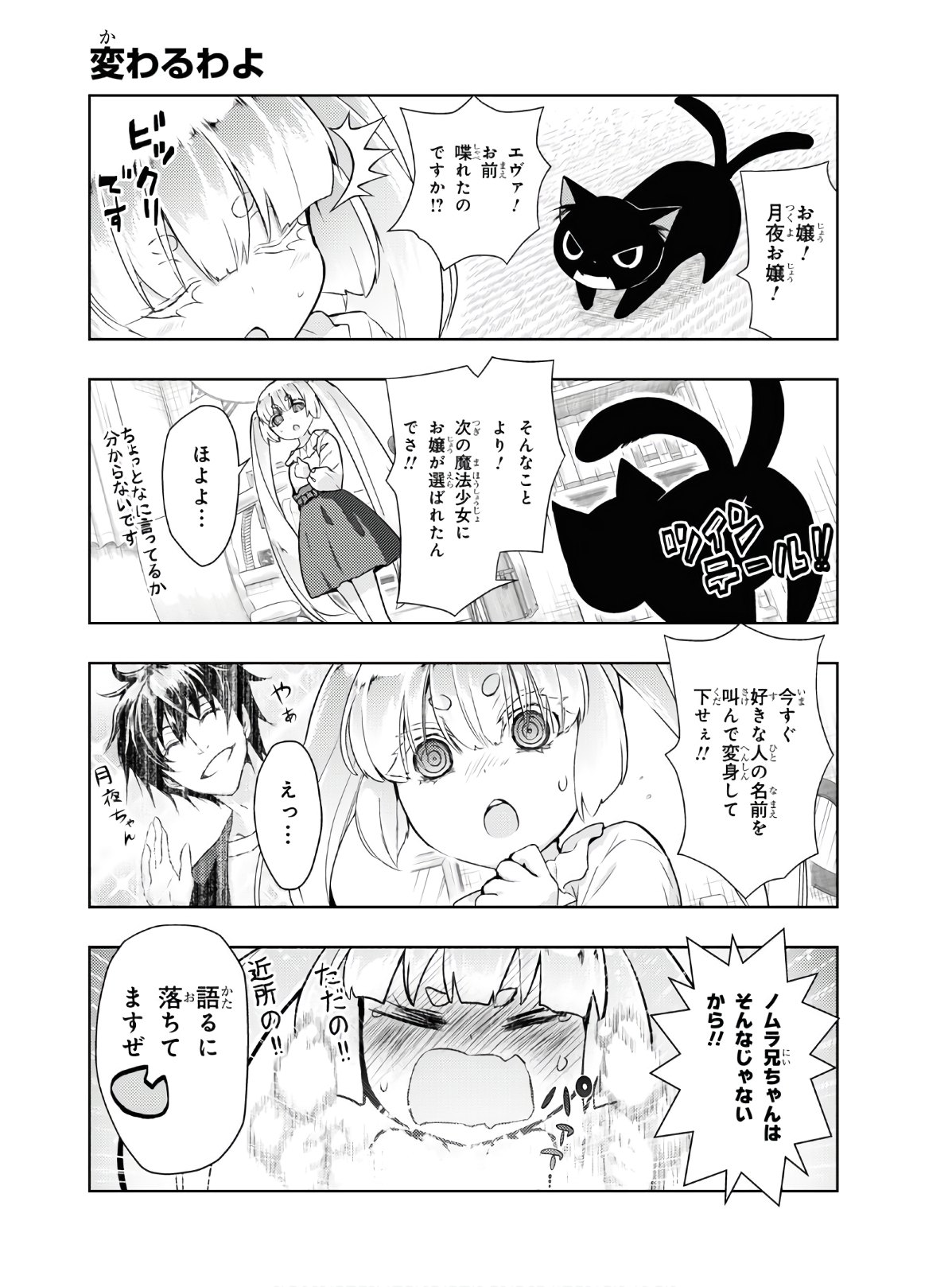 武装少女マキャヴェリズム 第63.5話 - Page 4