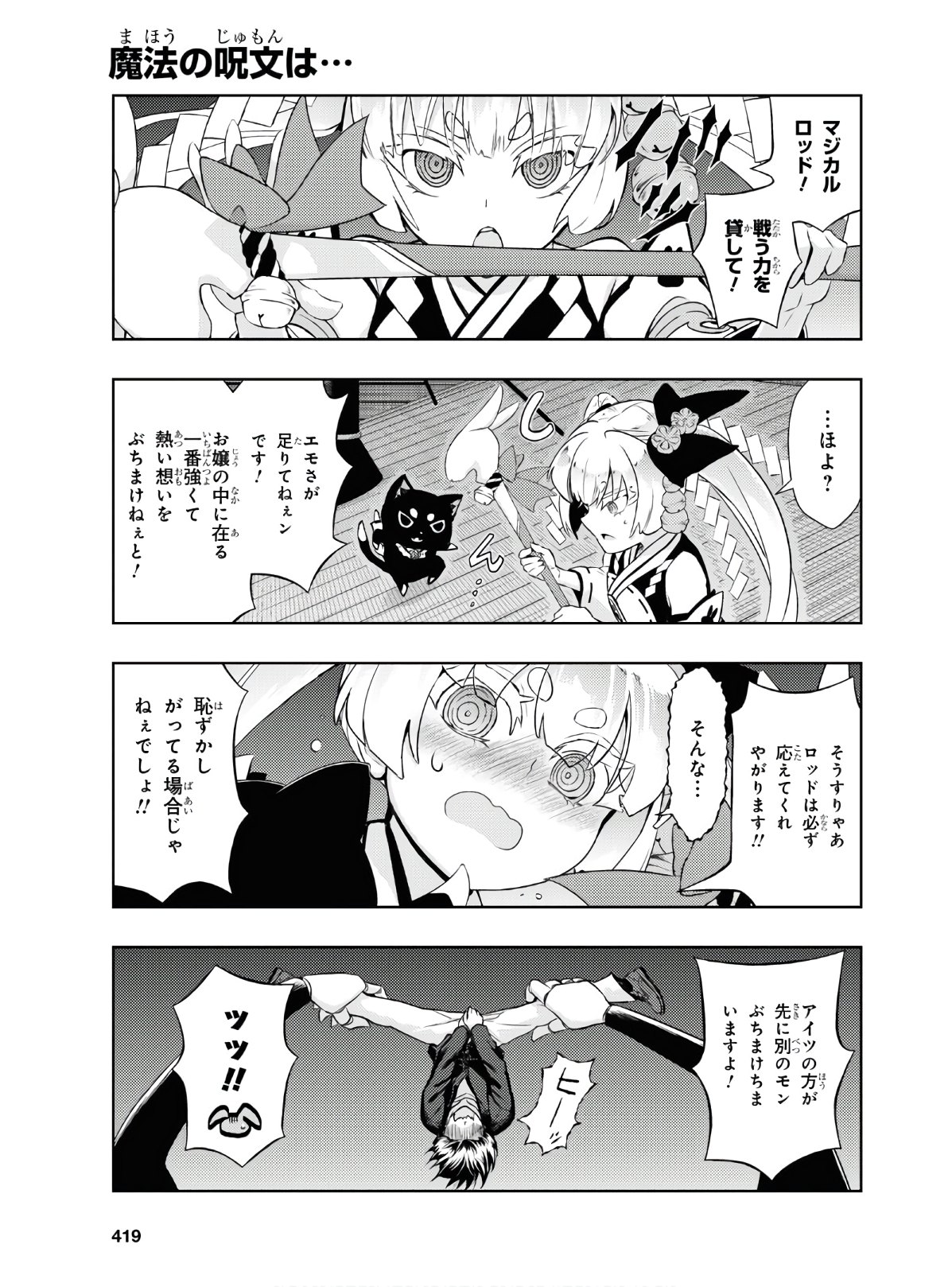 武装少女マキャヴェリズム 第63.5話 - Page 7