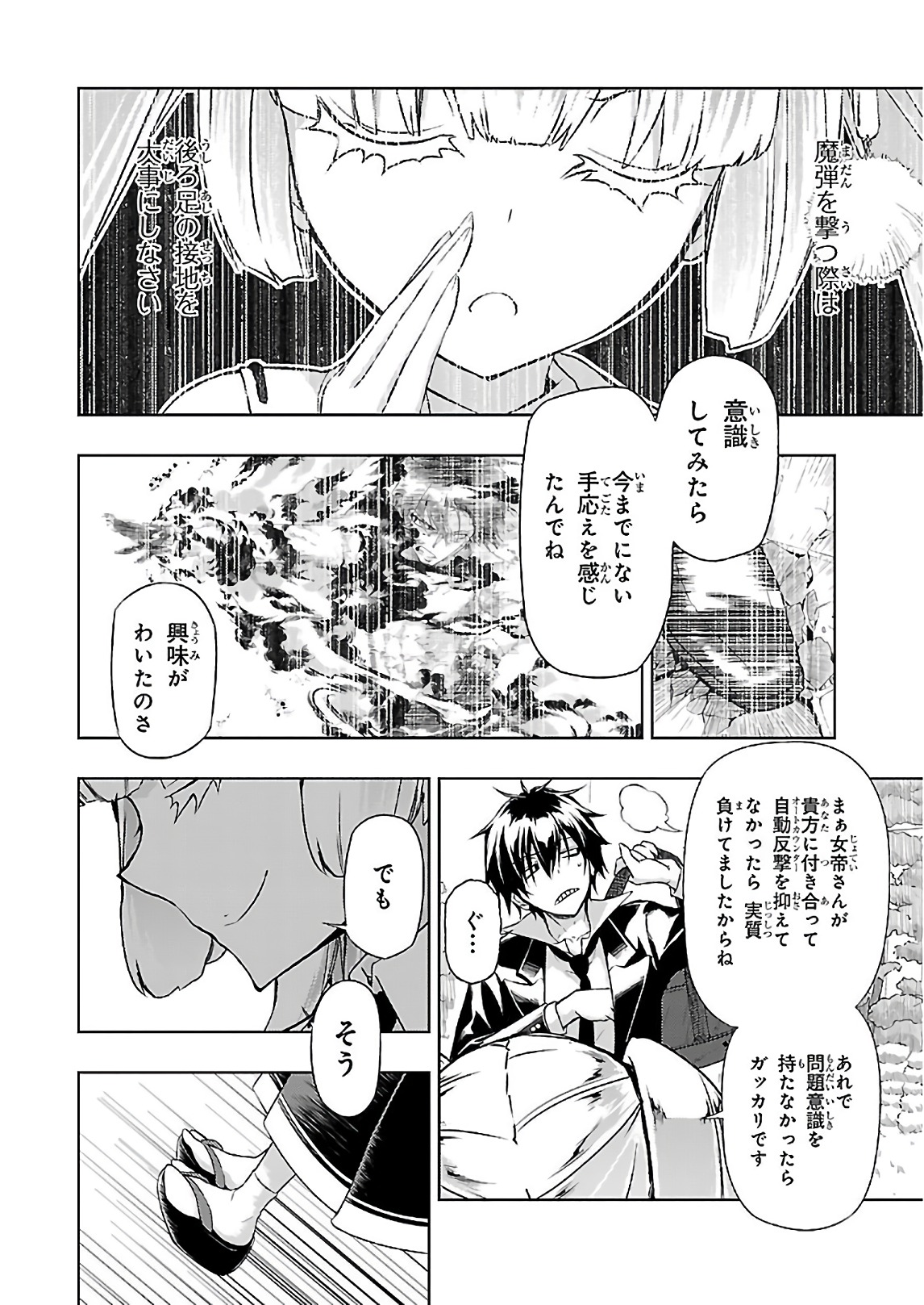 武装少女マキャヴェリズム 第34話 - Page 8