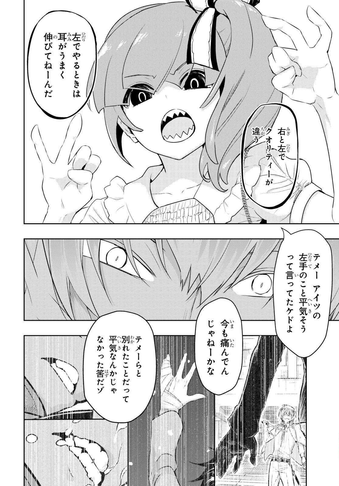 武装少女マキャヴェリズム 第78話 - Page 7