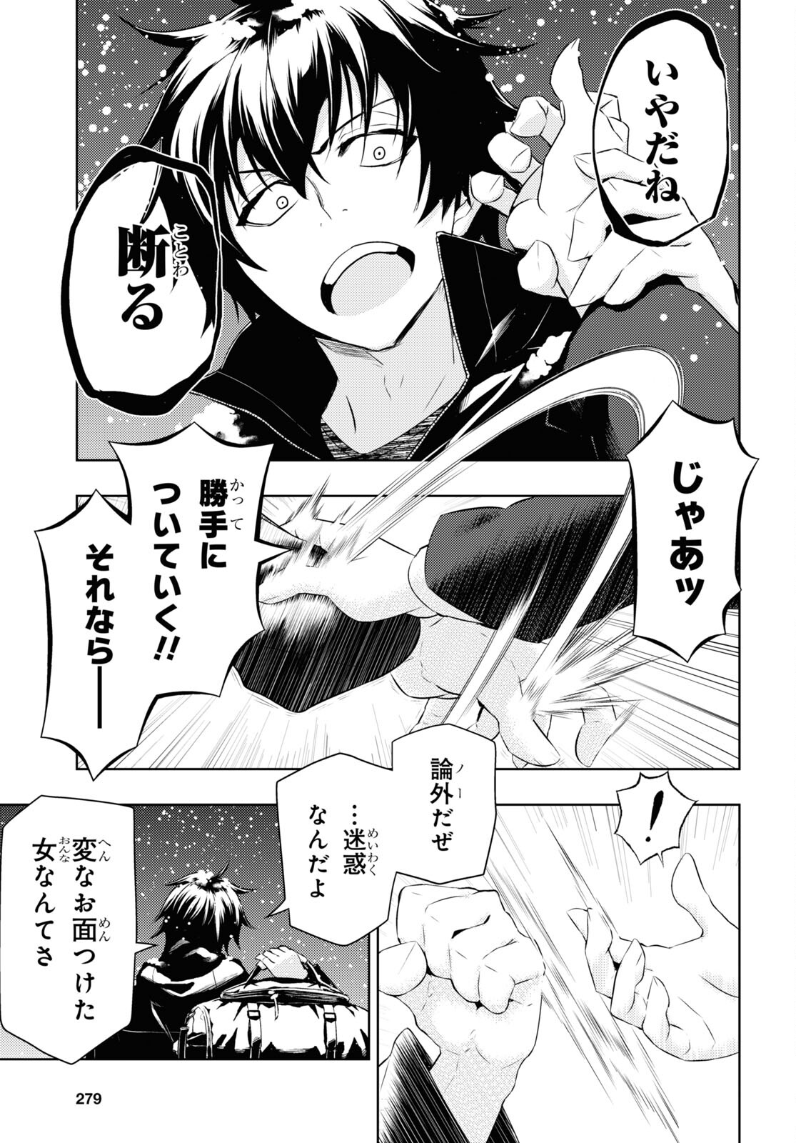 武装少女マキャヴェリズム 第86話 - Page 17