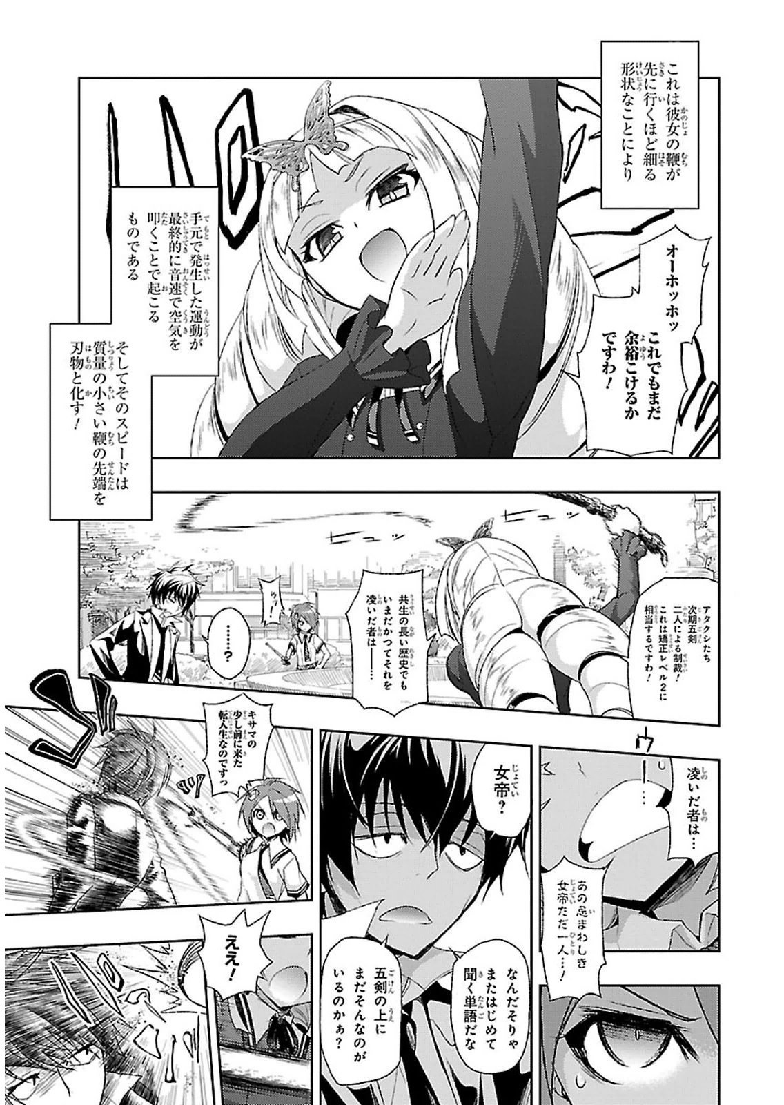 武装少女マキャヴェリズム 第3話 - Page 11