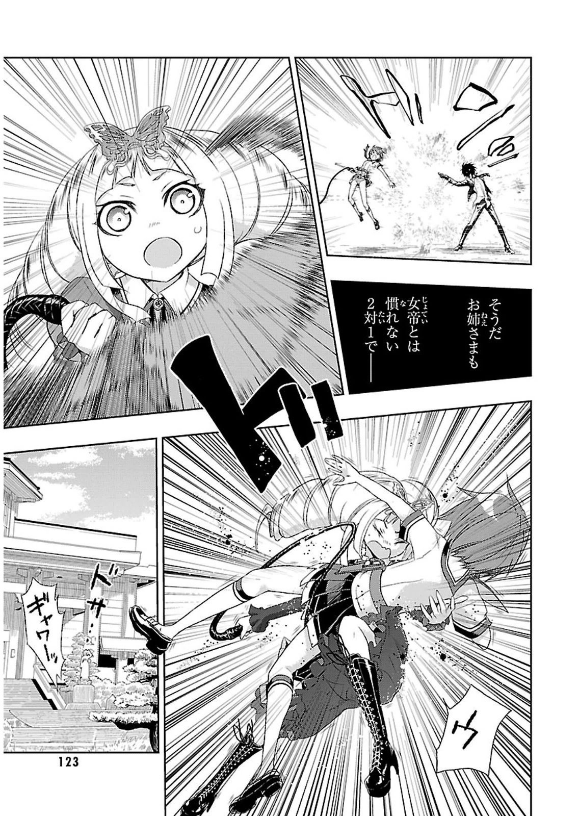 武装少女マキャヴェリズム 第3話 - Page 17