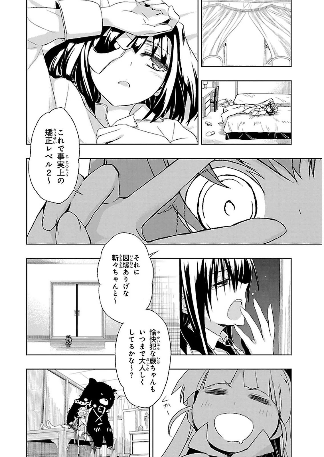 武装少女マキャヴェリズム 第3話 - Page 24