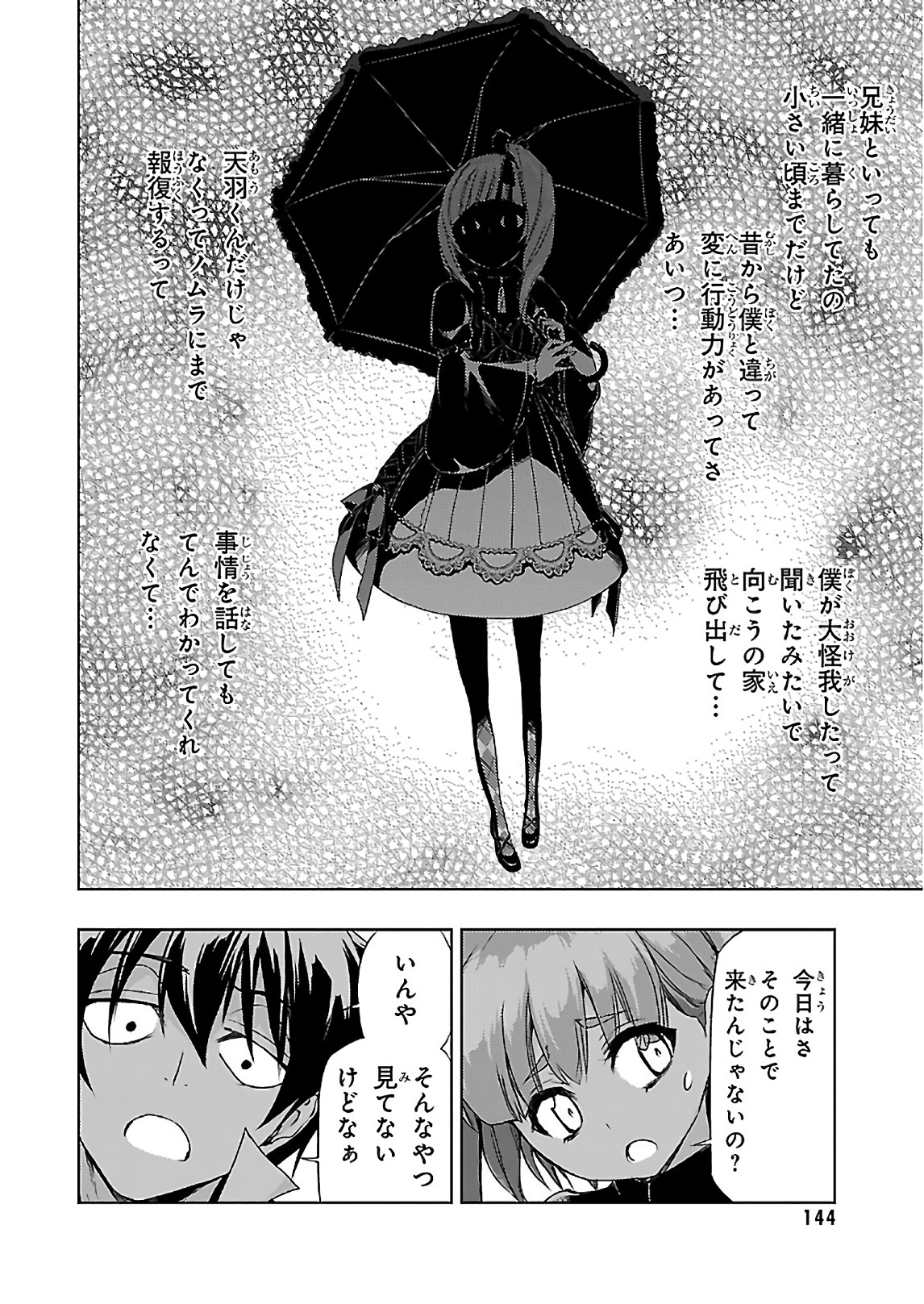 武装少女マキャヴェリズム 第33話 - Page 26