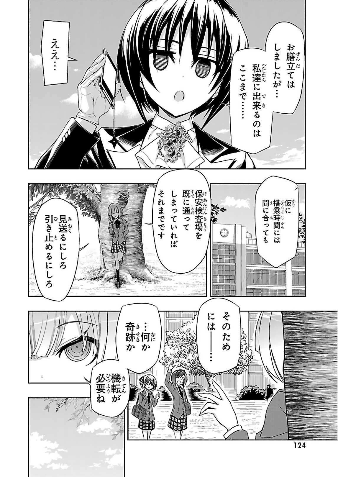 武装少女マキャヴェリズム 第33話 - Page 6