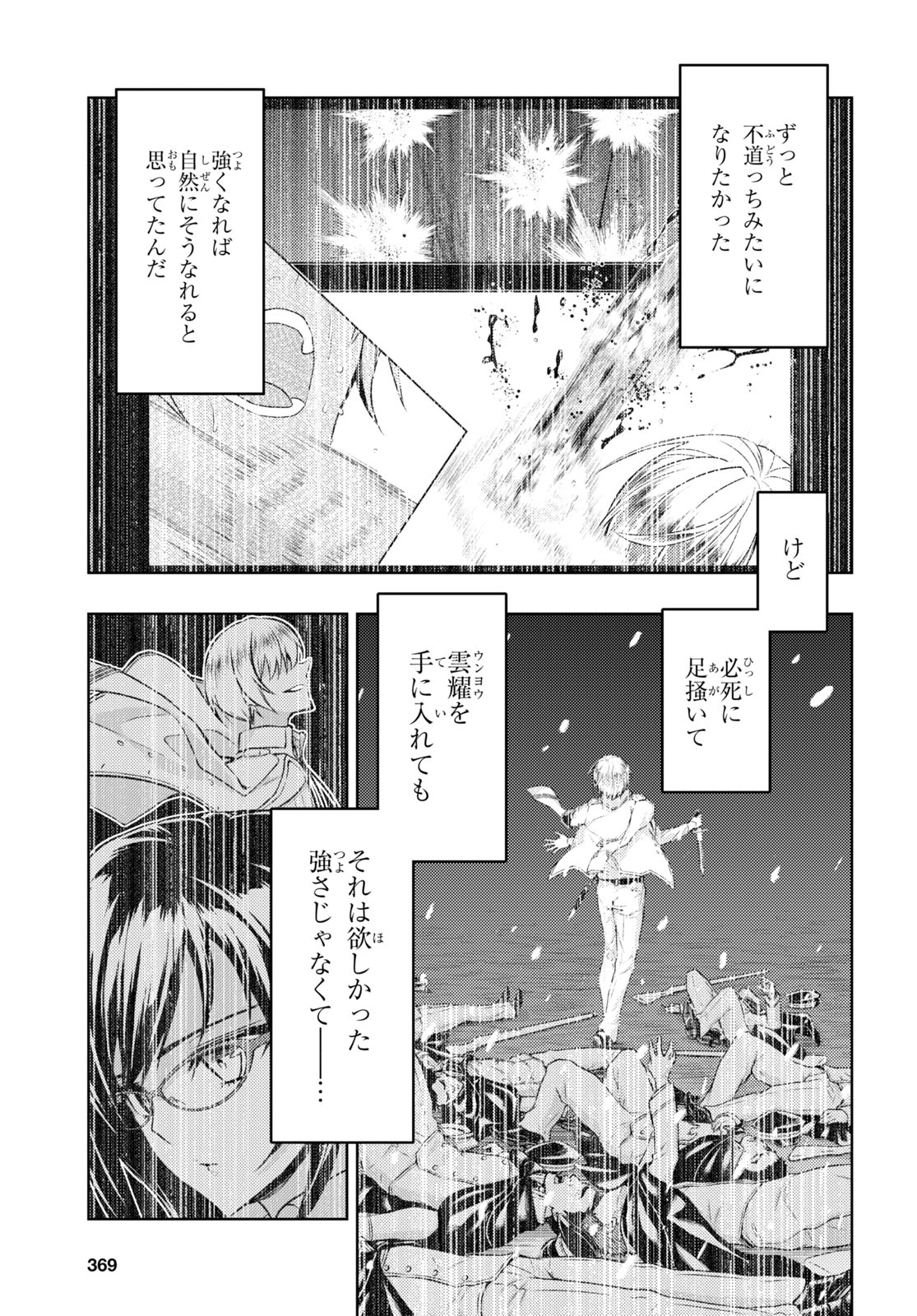 武装少女マキャヴェリズム 第75話 - Page 7