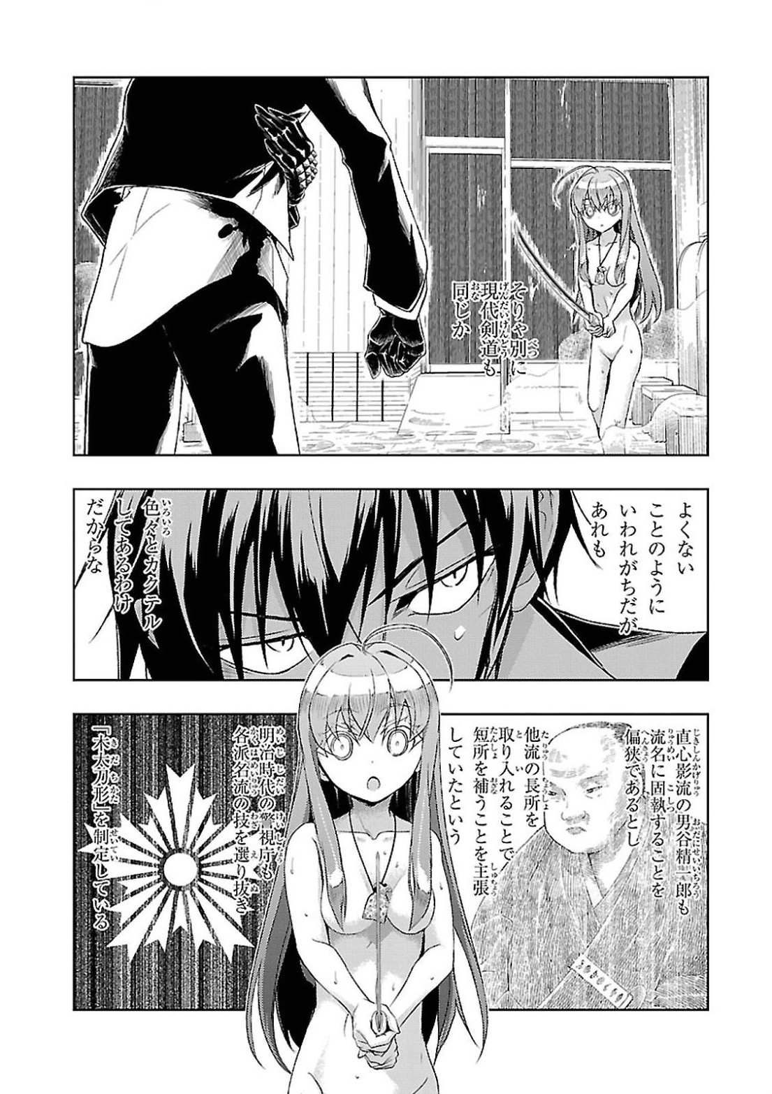 武装少女マキャヴェリズム 第15話 - Page 31
