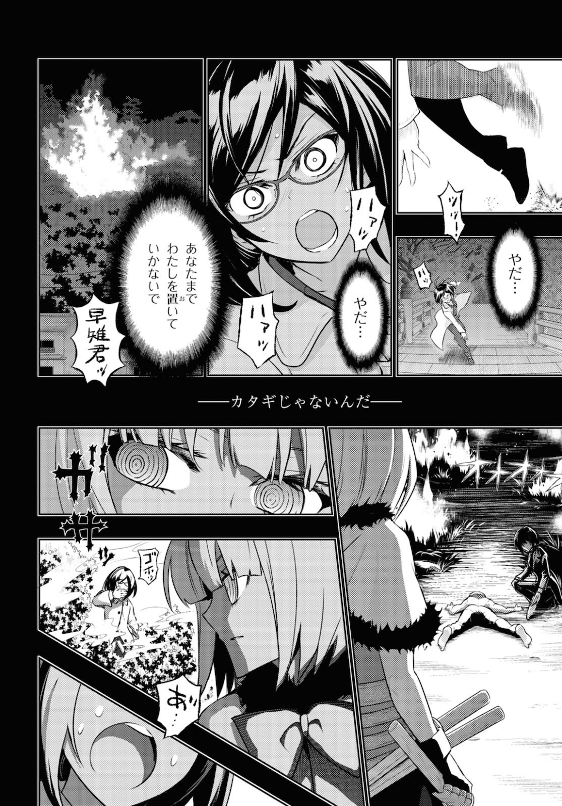 武装少女マキャヴェリズム 第67話 - Page 12