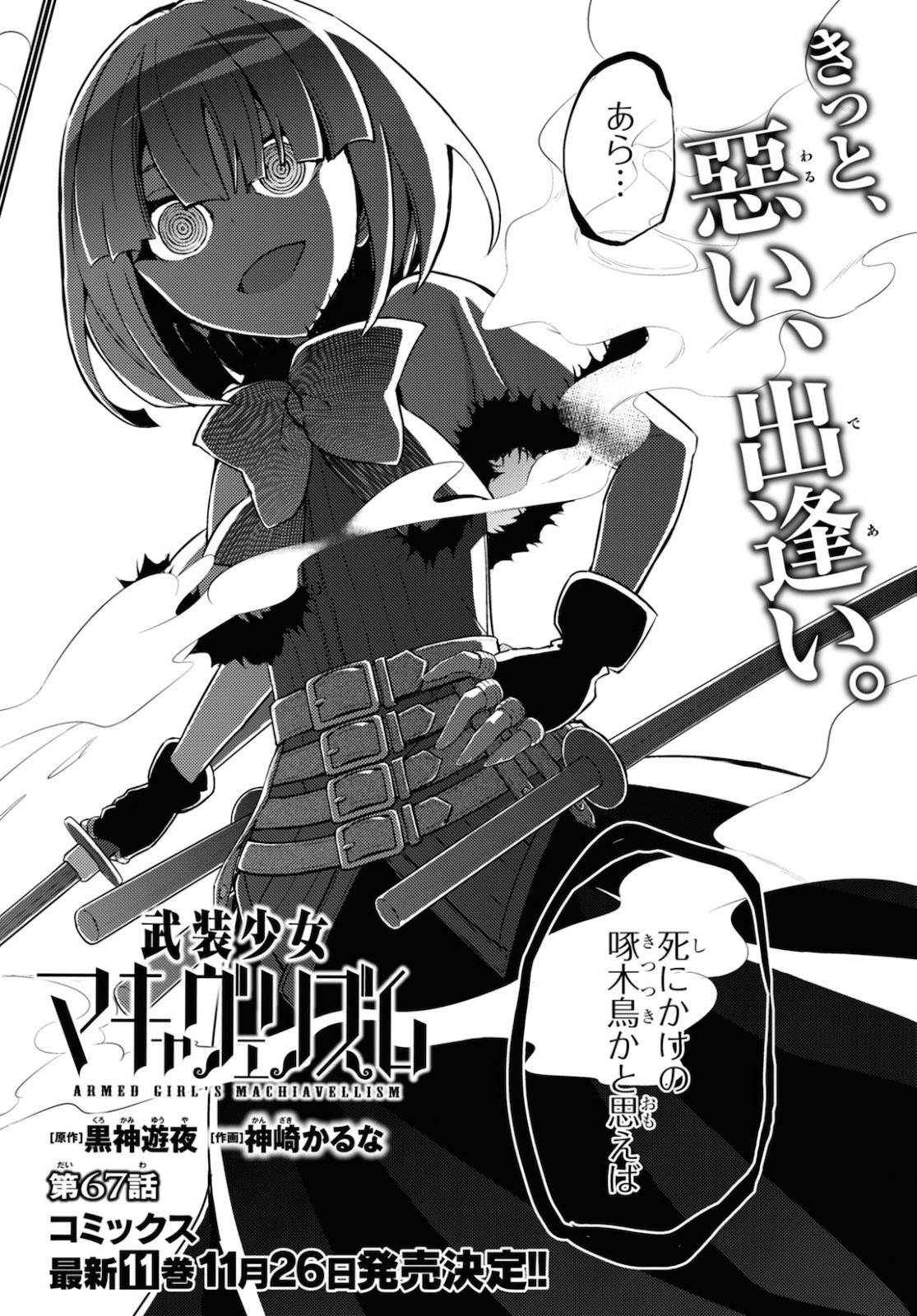 武装少女マキャヴェリズム 第67話 - Page 2