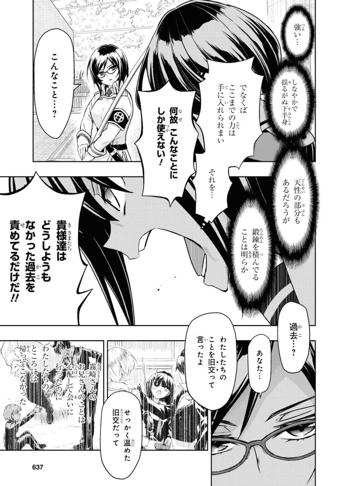 武装少女マキャヴェリズム 第67話 - Page 25