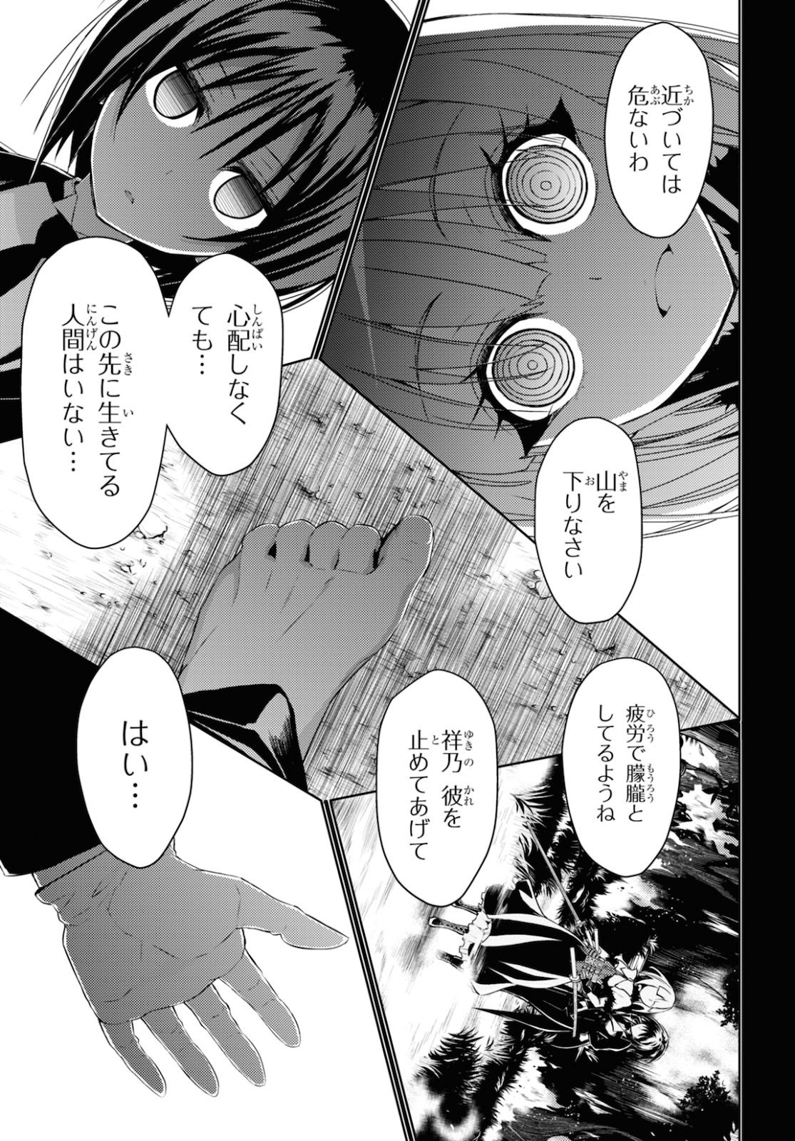 武装少女マキャヴェリズム 第67話 - Page 7