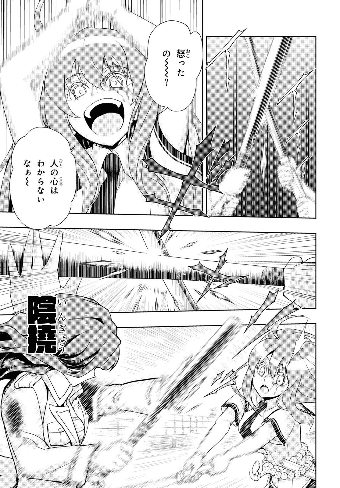 武装少女マキャヴェリズム 第61話 - Page 8