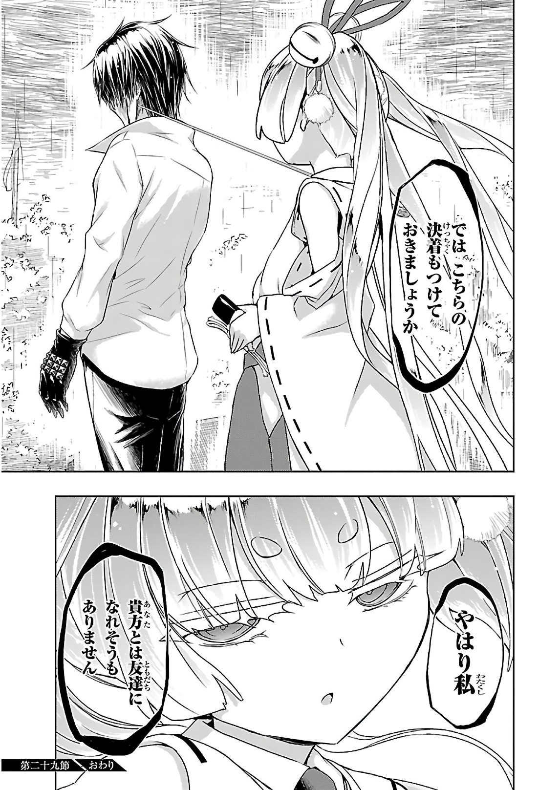 武装少女マキャヴェリズム 第29話 - Page 31