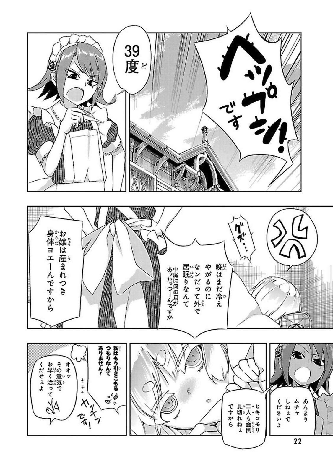 武装少女マキャヴェリズム 第17話 - Page 22