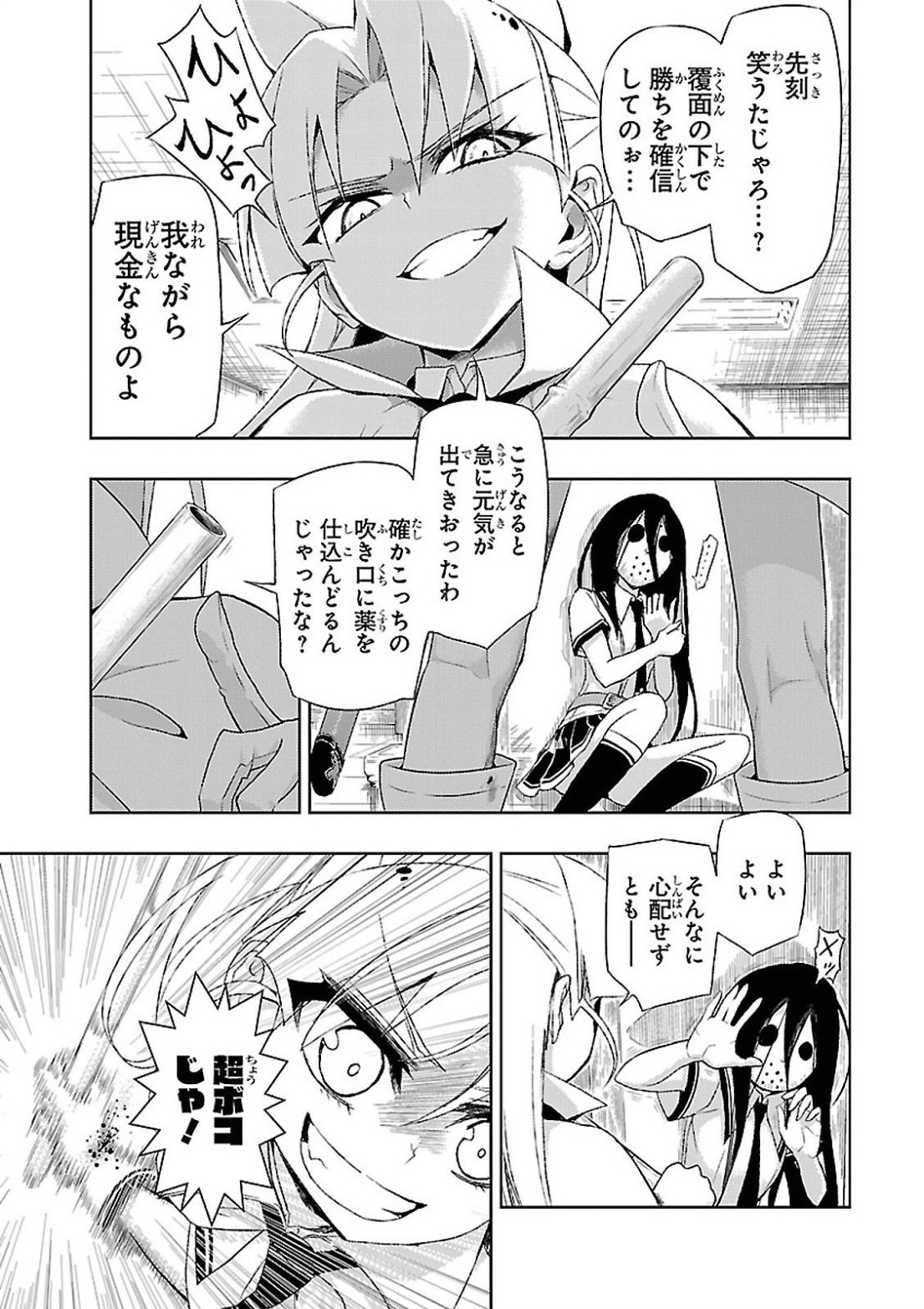 武装少女マキャヴェリズム 第16話 - Page 27
