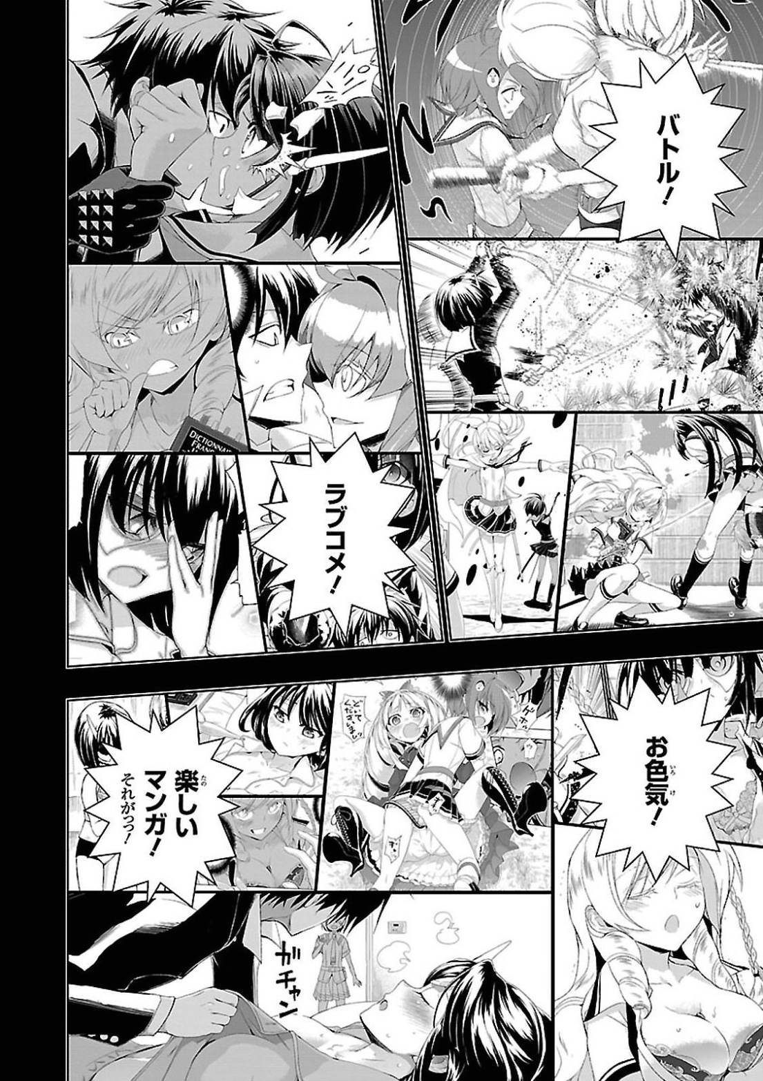 武装少女マキャヴェリズム 第16話 - Page 38