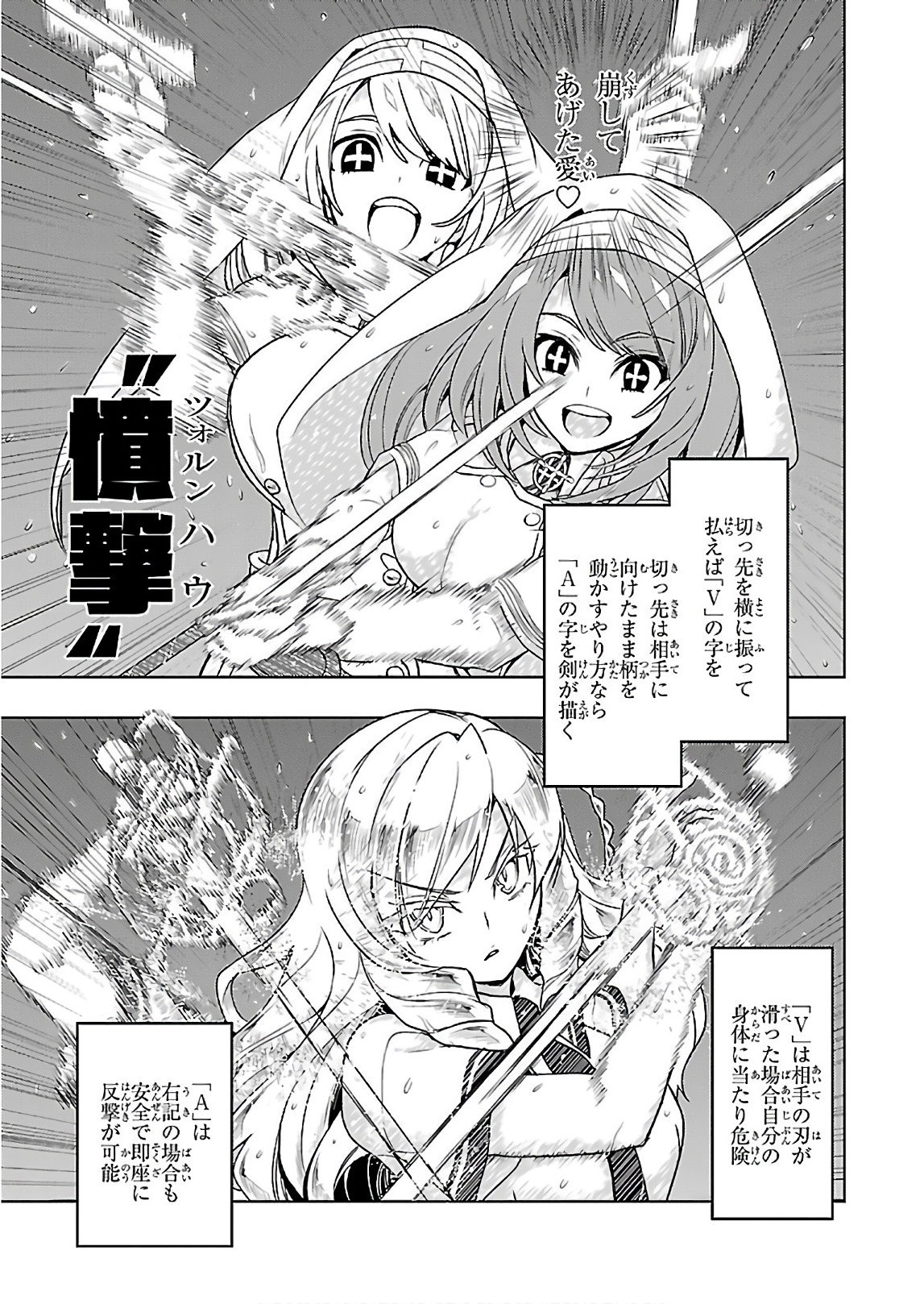 武装少女マキャヴェリズム 第45話 - Page 11