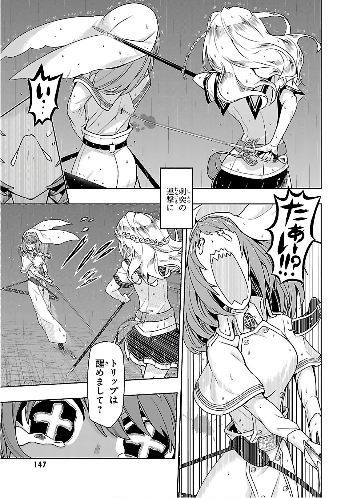 武装少女マキャヴェリズム 第45話 - Page 25