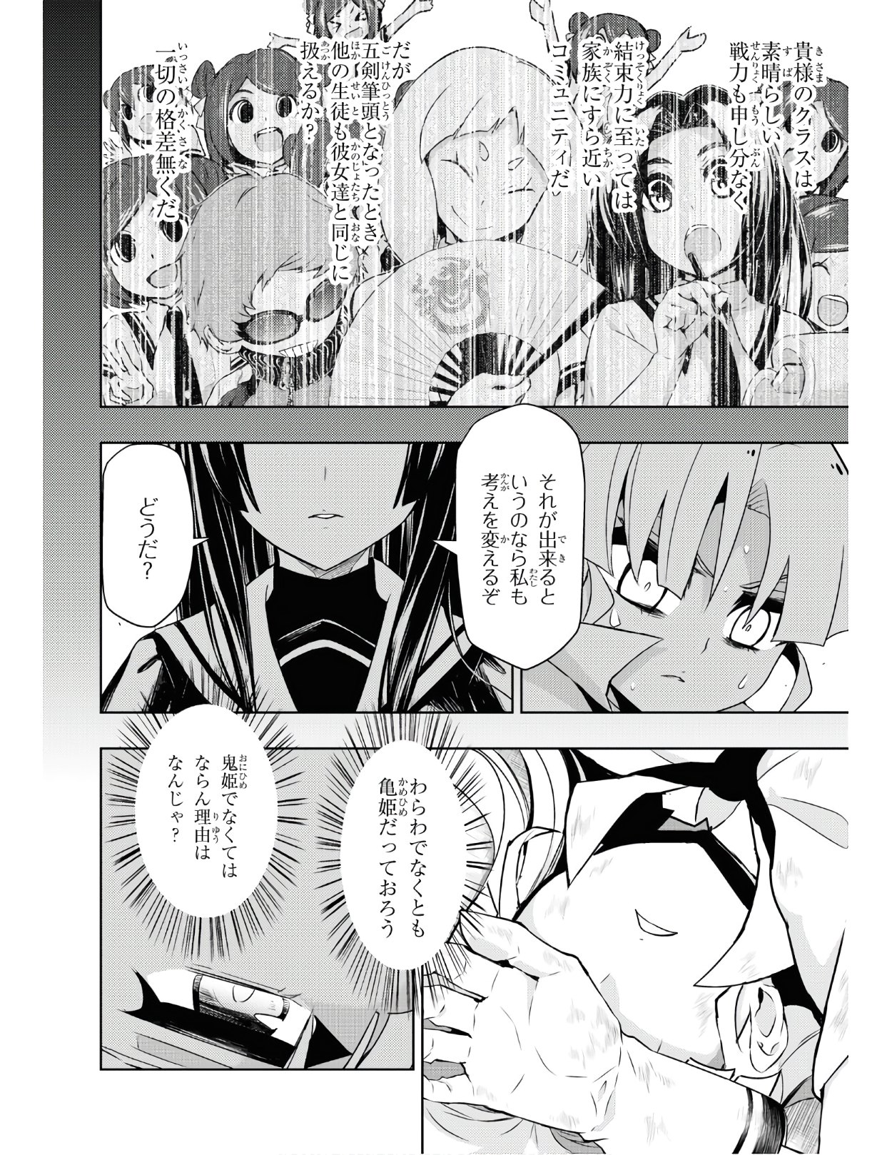 武装少女マキャヴェリズム 第63話 - Page 20