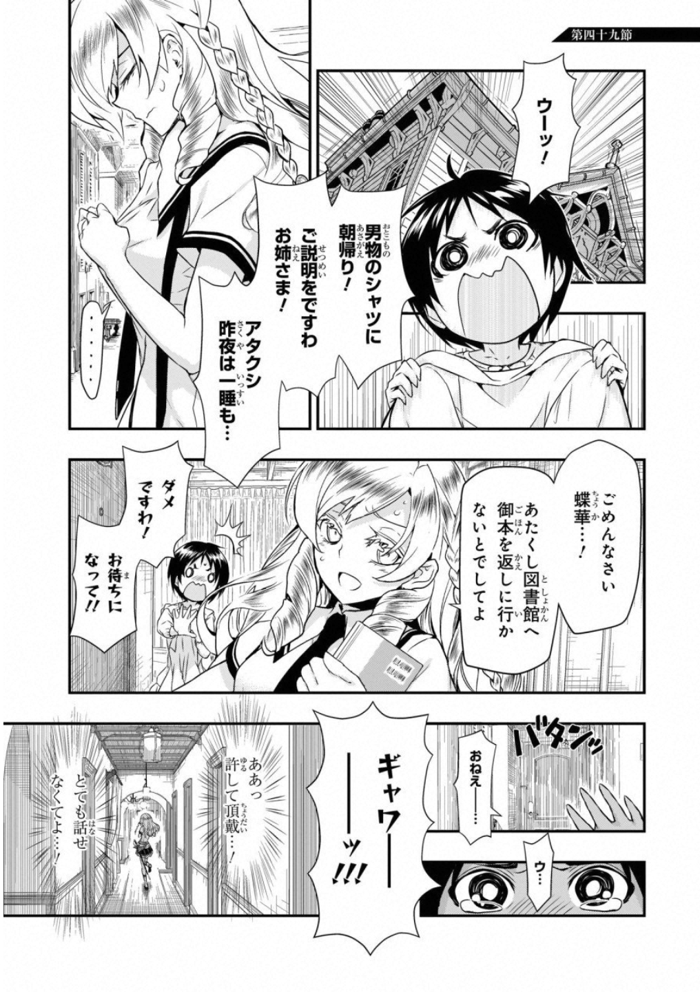 武装少女マキャヴェリズム 第49話 - Page 1