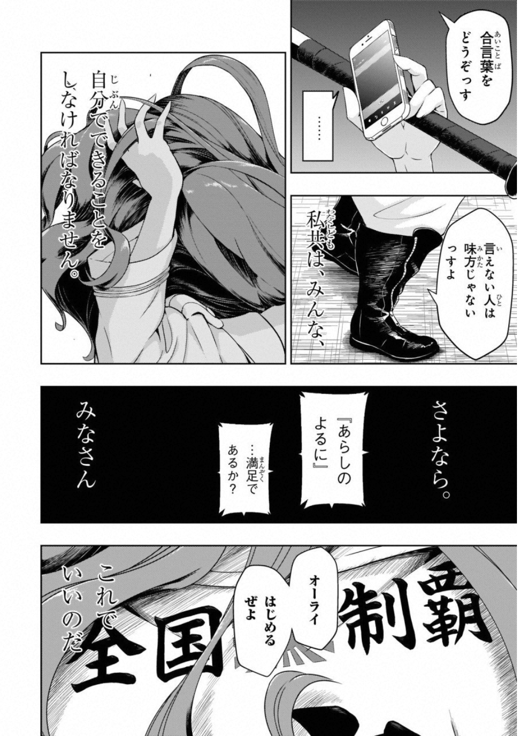 武装少女マキャヴェリズム 第49話 - Page 18