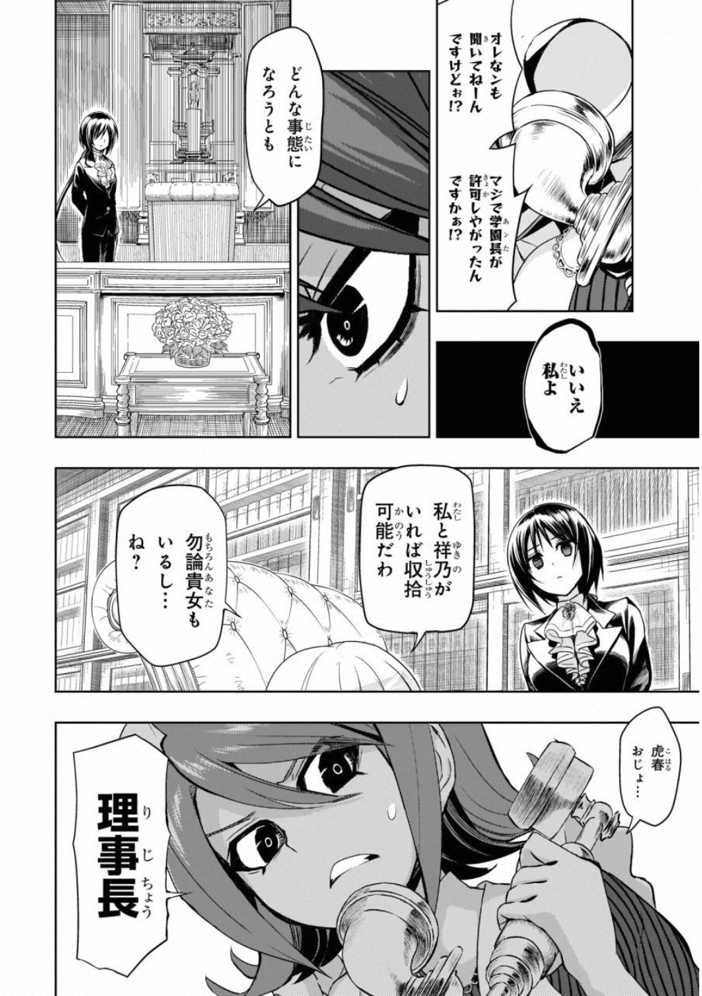 武装少女マキャヴェリズム 第49話 - Page 24