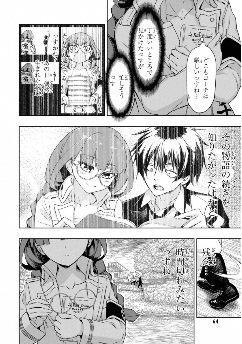 武装少女マキャヴェリズム 第49話 - Page 8