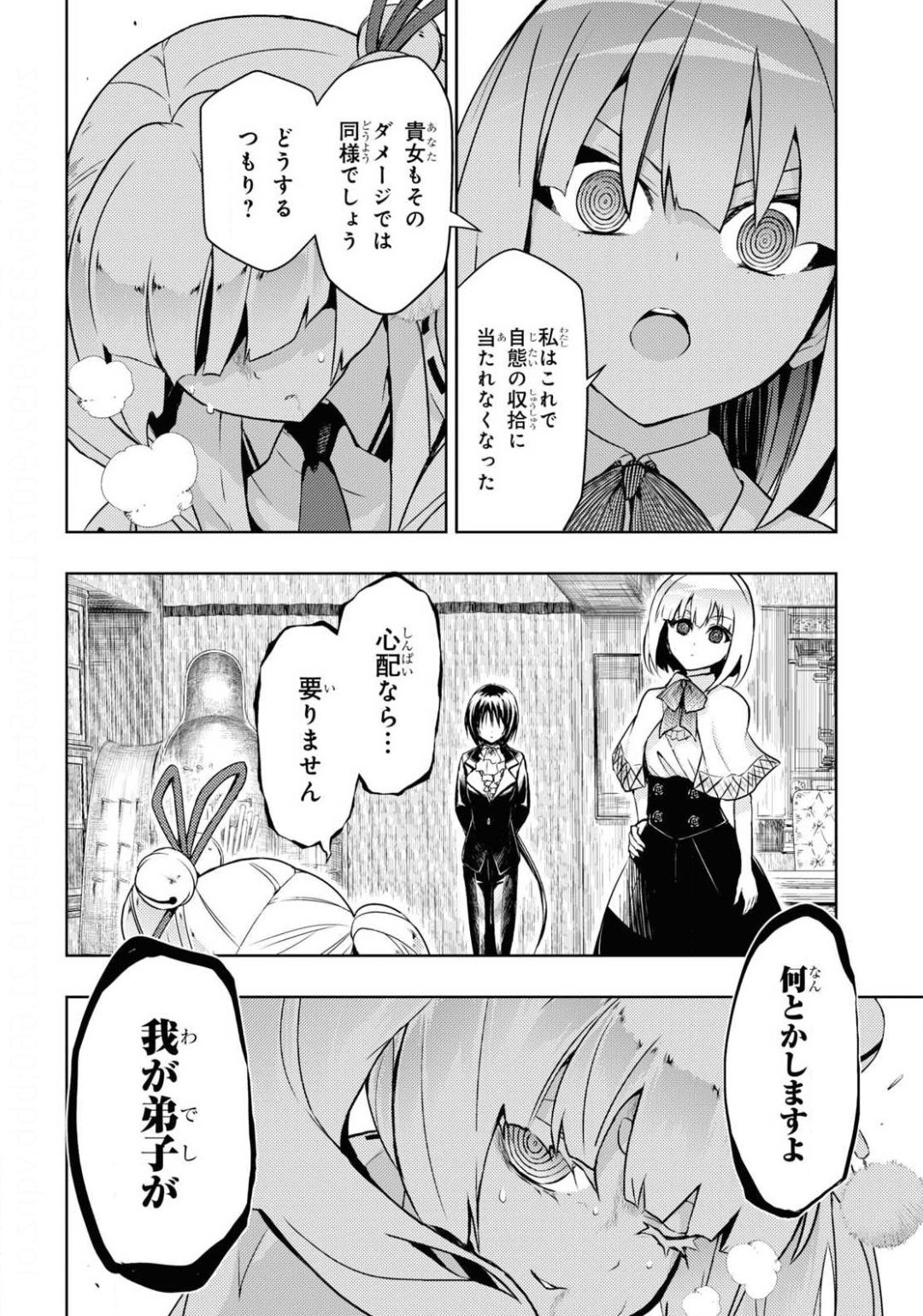 武装少女マキャヴェリズム 第66話 - Page 12