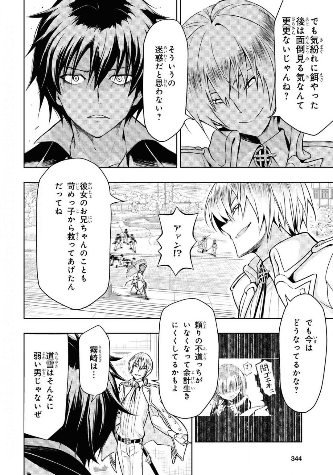 武装少女マキャヴェリズム 第66話 - Page 18