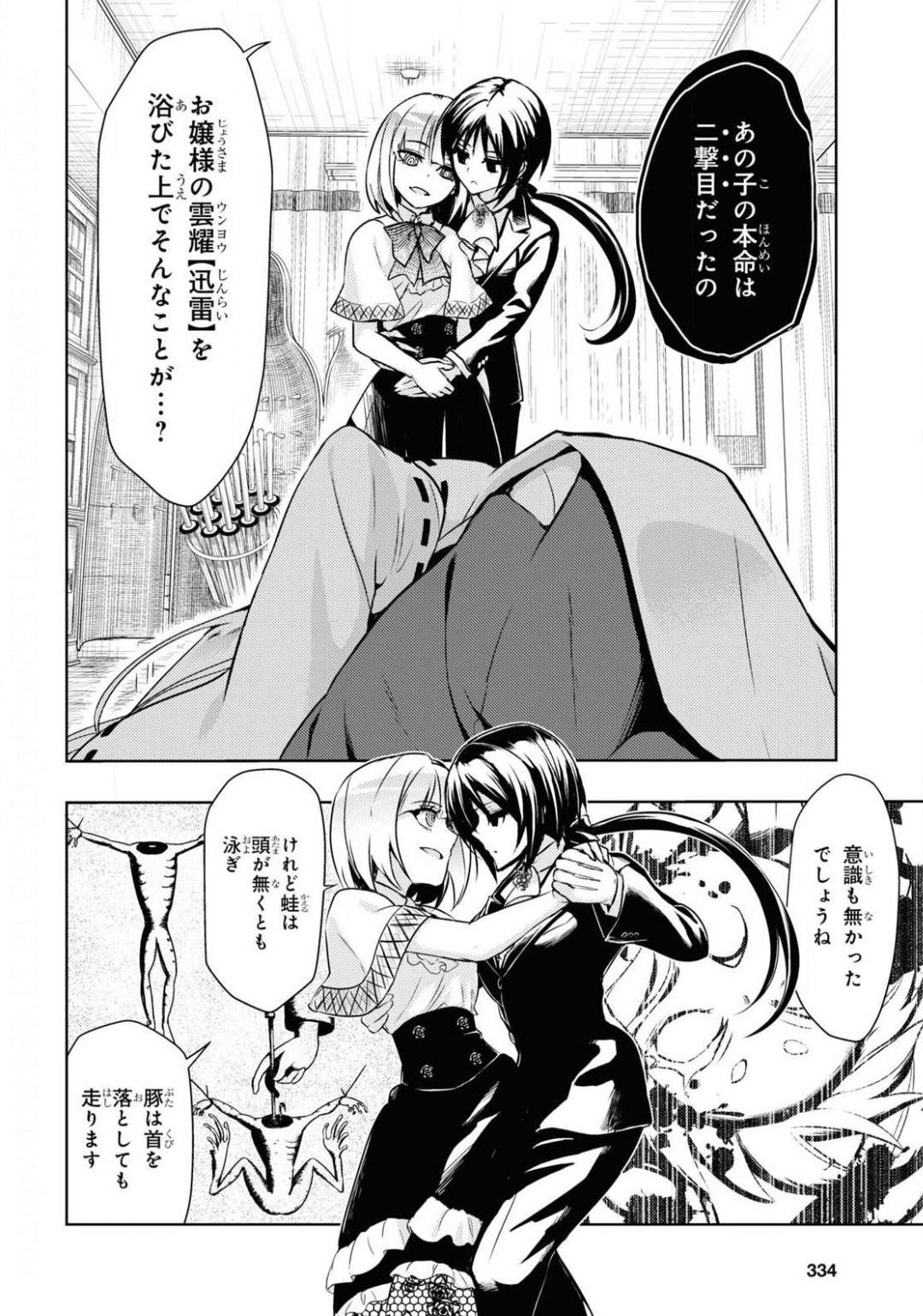 武装少女マキャヴェリズム 第66話 - Page 8