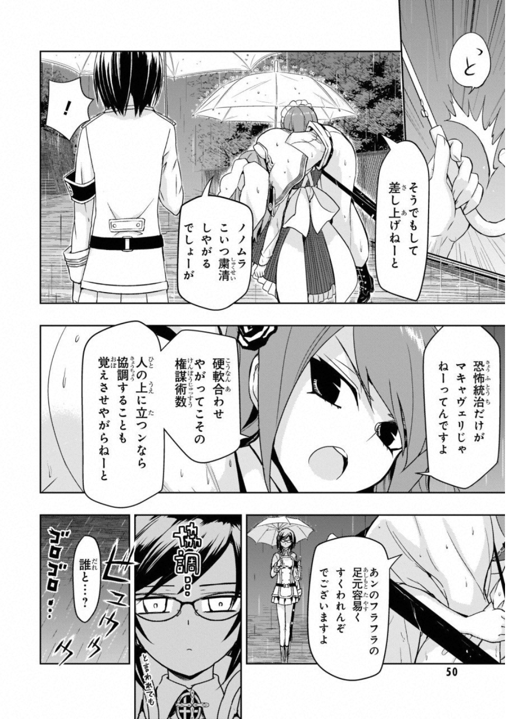 武装少女マキャヴェリズム 第48話 - Page 18