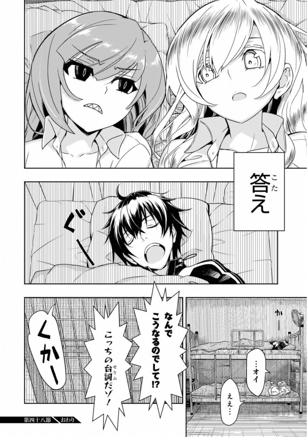 武装少女マキャヴェリズム 第48話 - Page 22