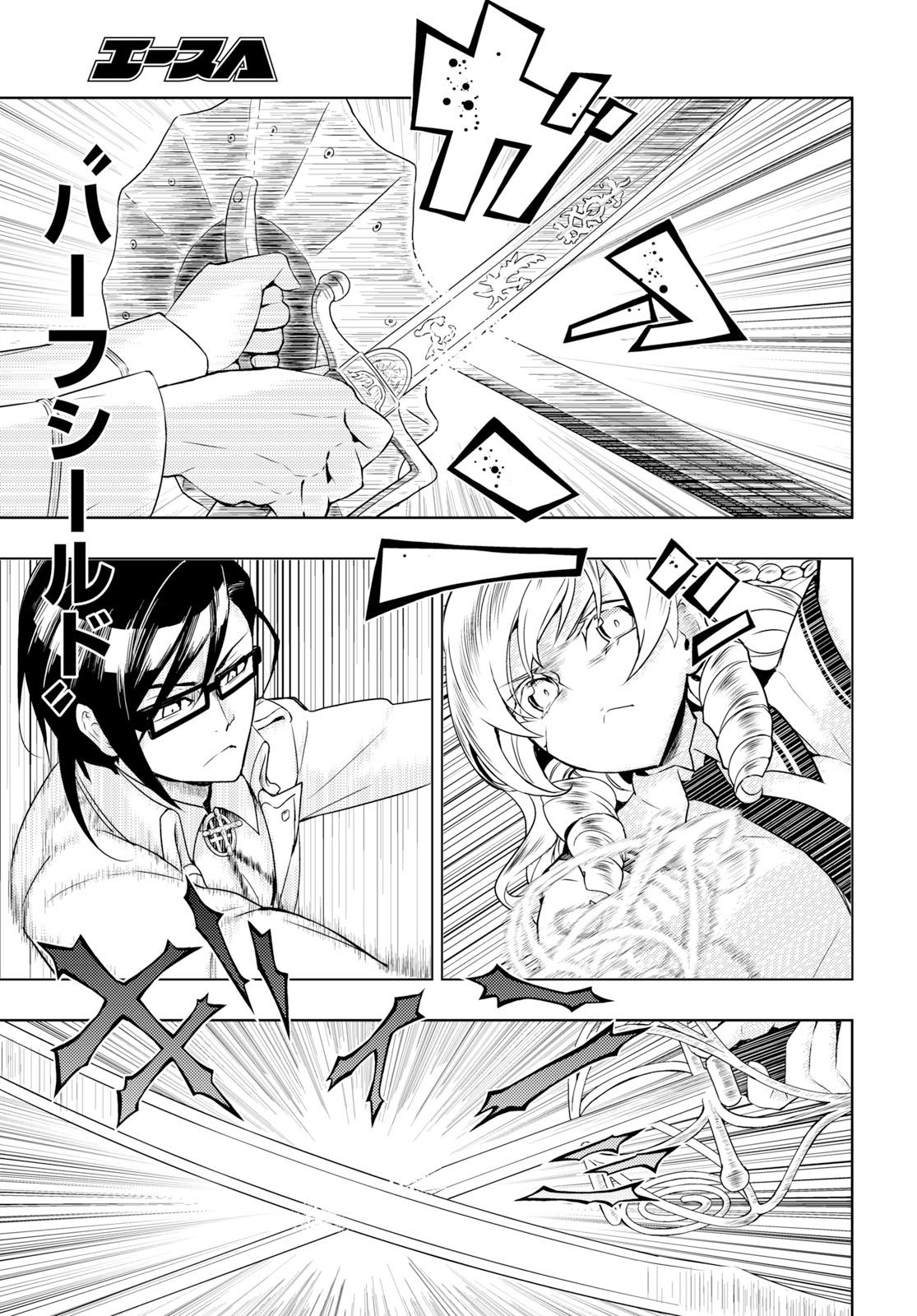 武装少女マキャヴェリズム 第57話 - Page 13