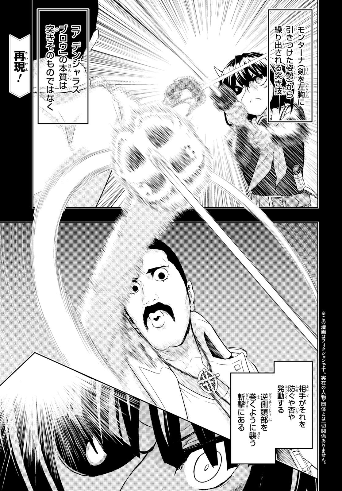 武装少女マキャヴェリズム 第57話 - Page 2