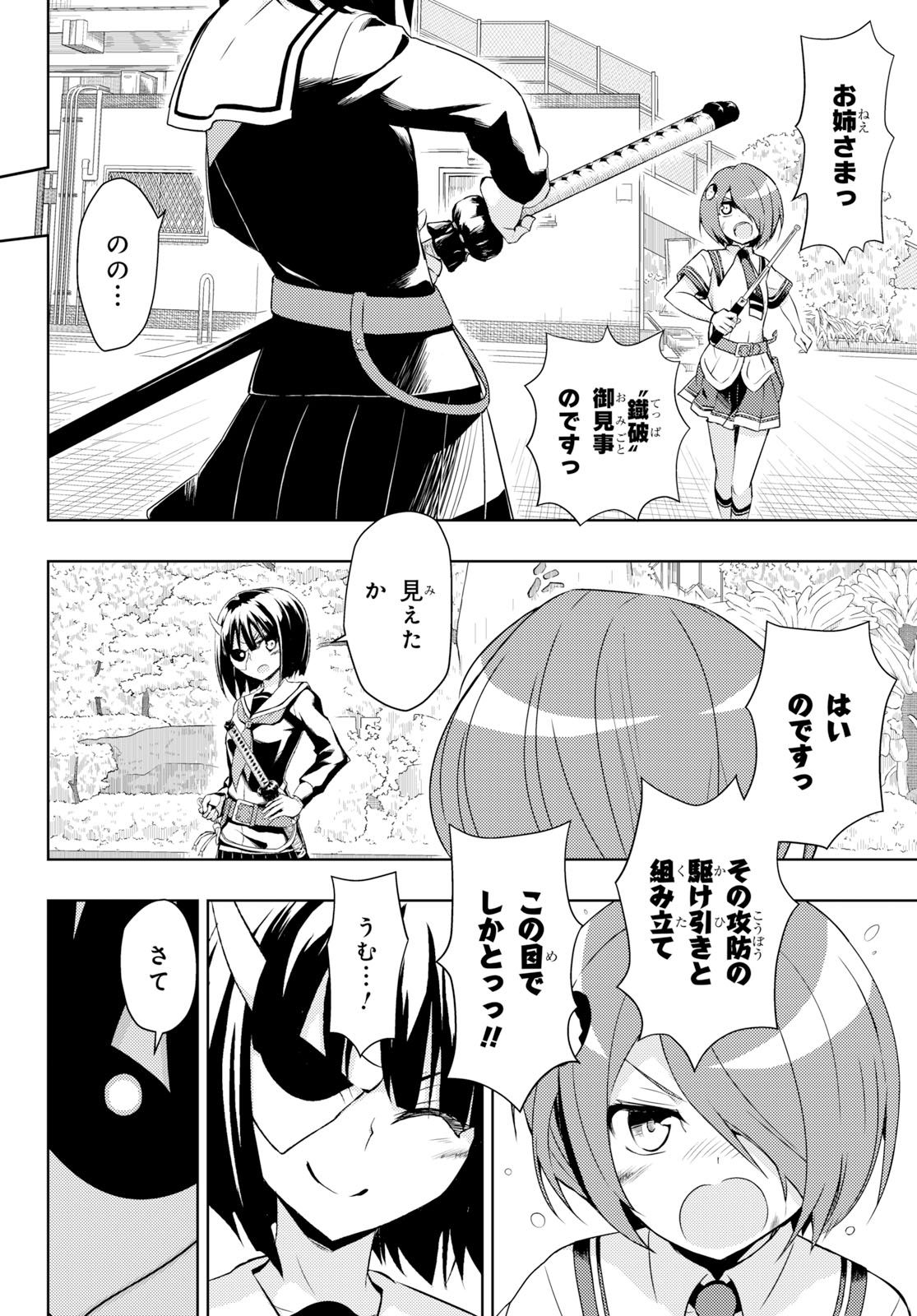 武装少女マキャヴェリズム 第57話 - Page 6