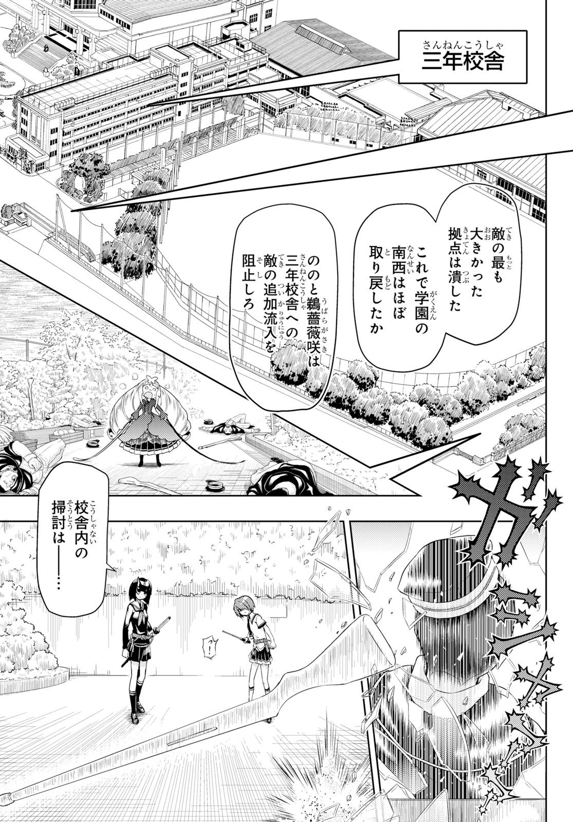 武装少女マキャヴェリズム 第57話 - Page 7