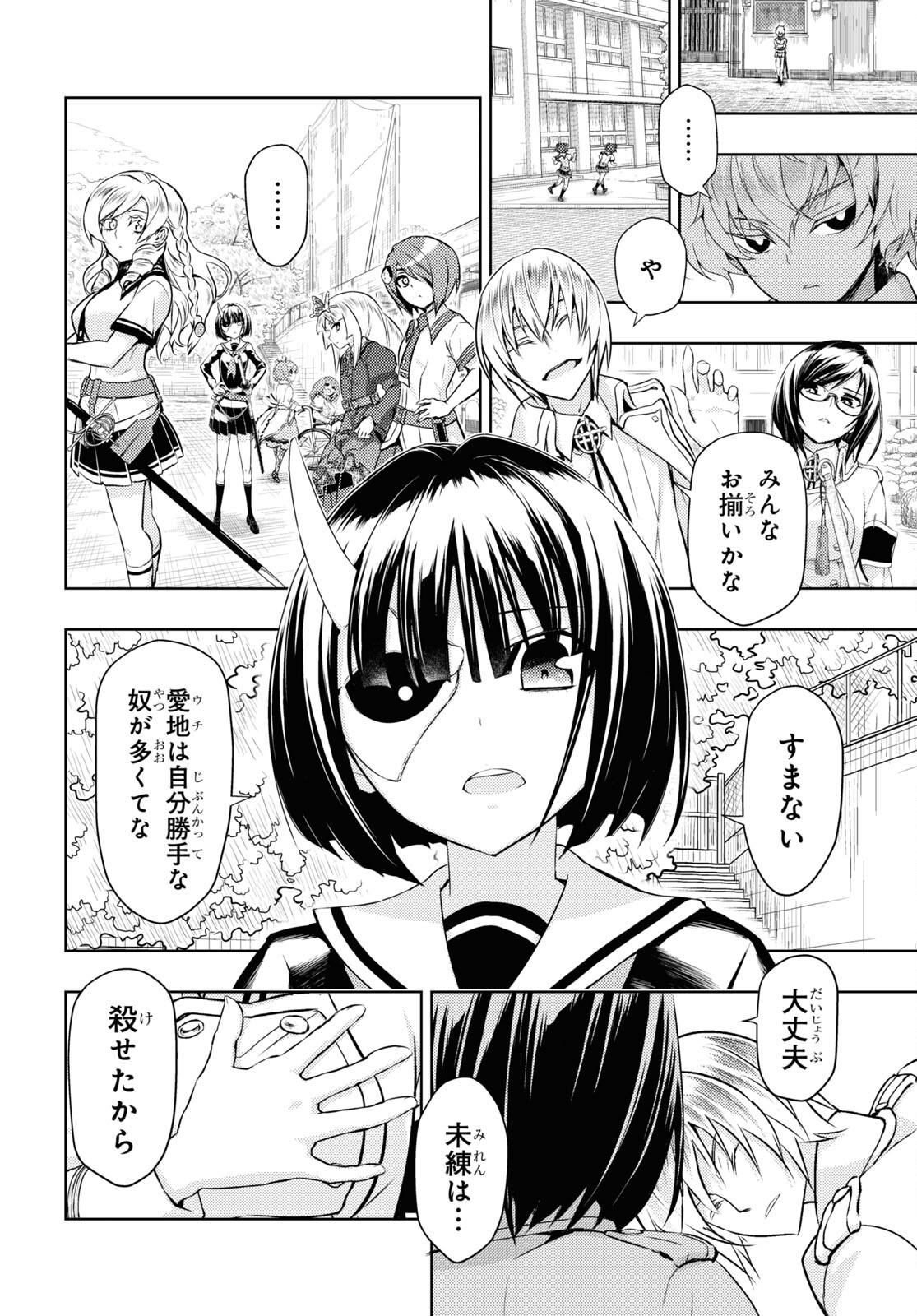 武装少女マキャヴェリズム 第79話 - Page 14