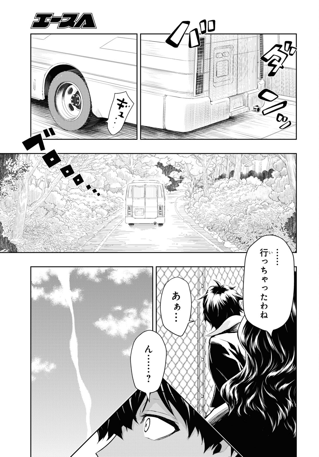 武装少女マキャヴェリズム 第79話 - Page 23