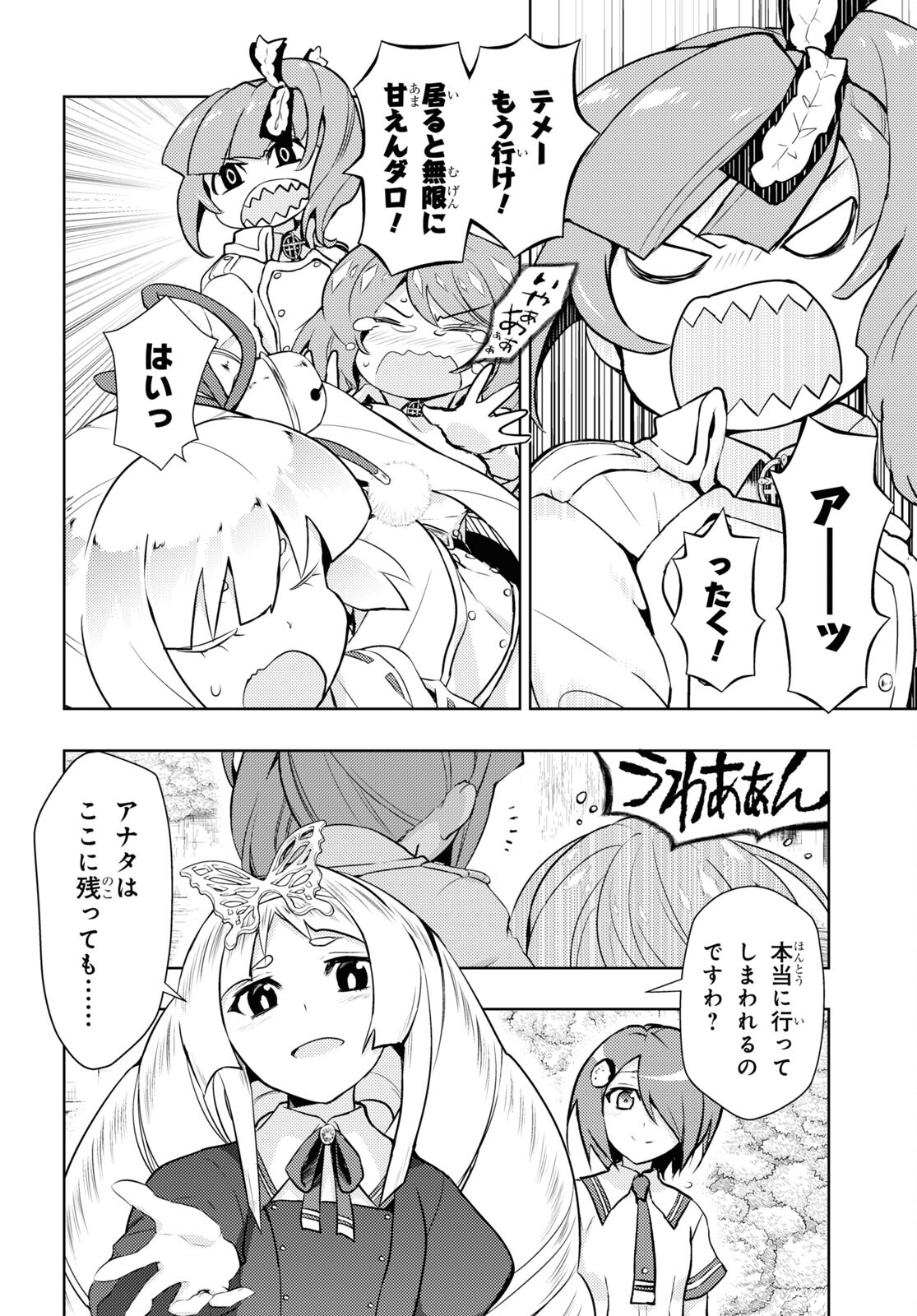 武装少女マキャヴェリズム 第79話 - Page 4